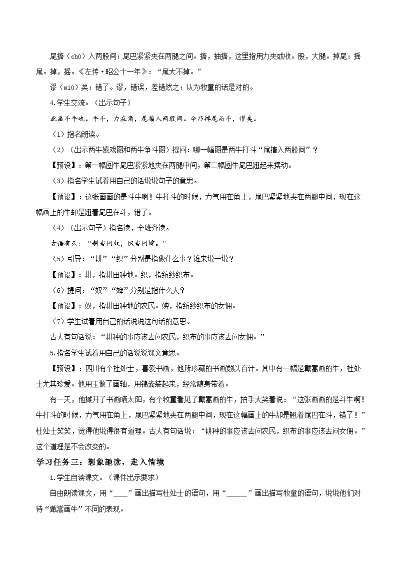 编版版语文六年级上册 第22课《文言文二则·书戴嵩画牛》（教学课件+同步教案）03