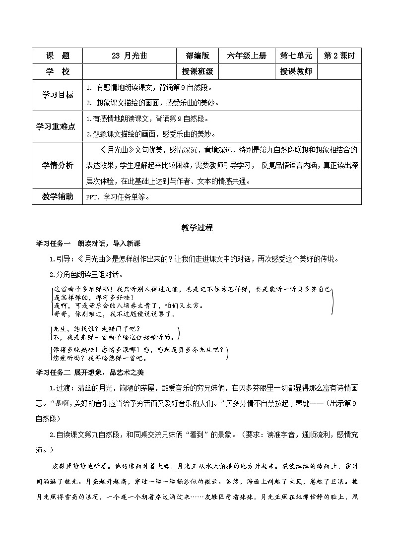 编版版语文六年级上册 第23课《月光曲》（第二课时）（教学课件+同步教案）01