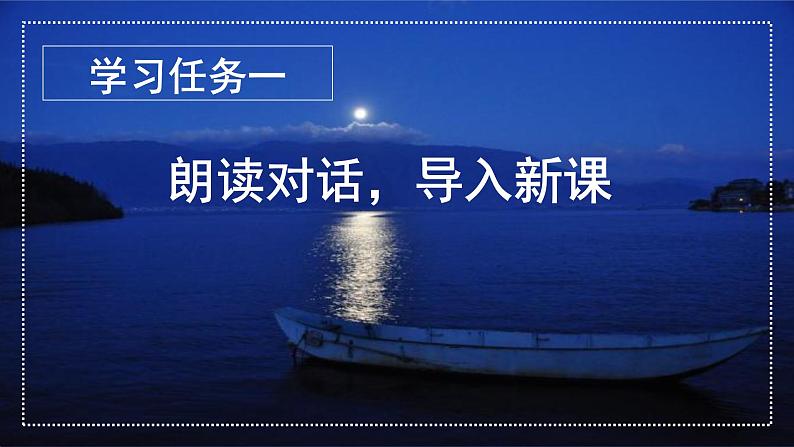 编版版语文六年级上册 第23课《月光曲》（第二课时）（教学课件+同步教案）02