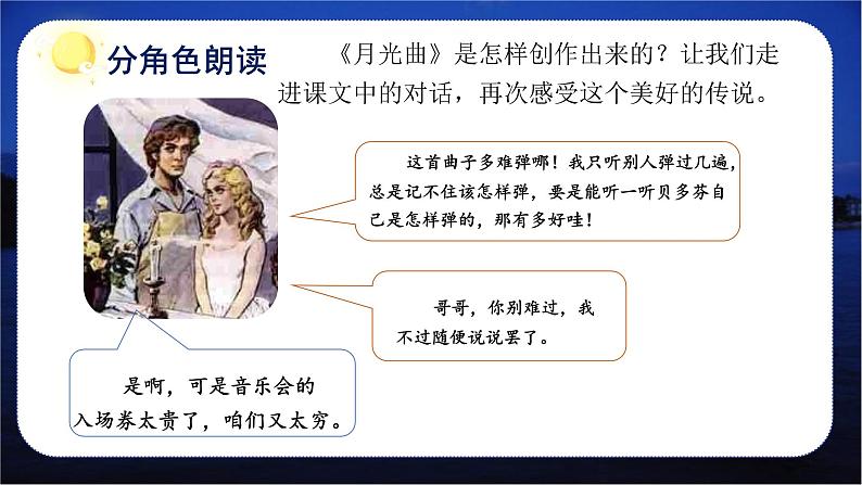 编版版语文六年级上册 第23课《月光曲》（第二课时）（教学课件+同步教案）03