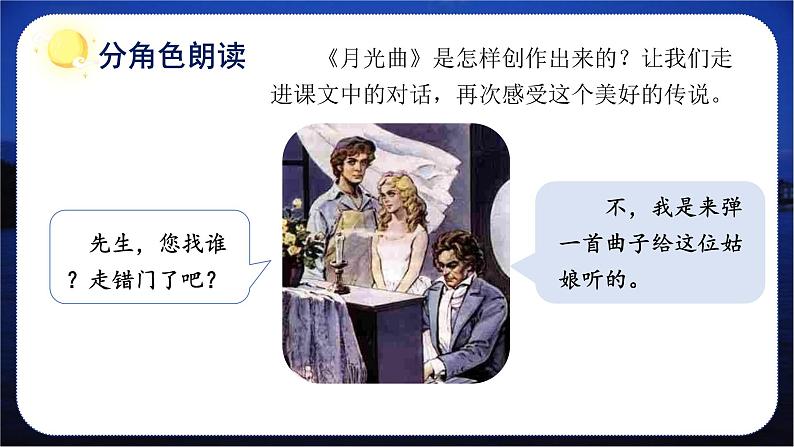 编版版语文六年级上册 第23课《月光曲》（第二课时）（教学课件+同步教案）04