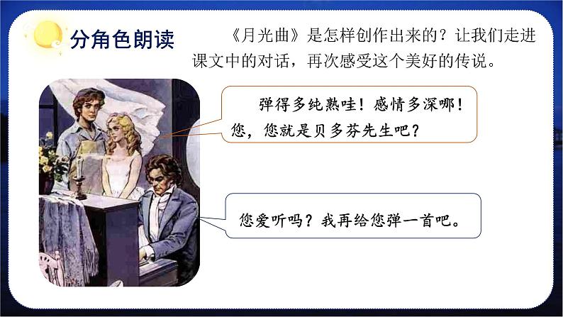 编版版语文六年级上册 第23课《月光曲》（第二课时）（教学课件+同步教案）05