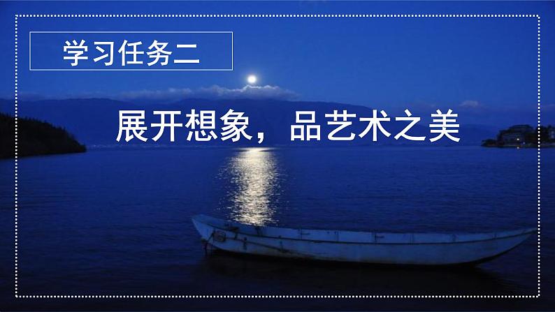 编版版语文六年级上册 第23课《月光曲》（第二课时）（教学课件+同步教案）06