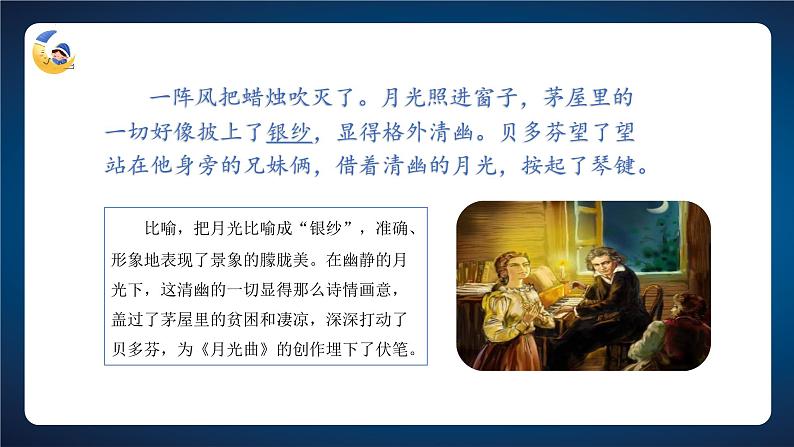 编版版语文六年级上册 第23课《月光曲》（第二课时）（教学课件+同步教案）08