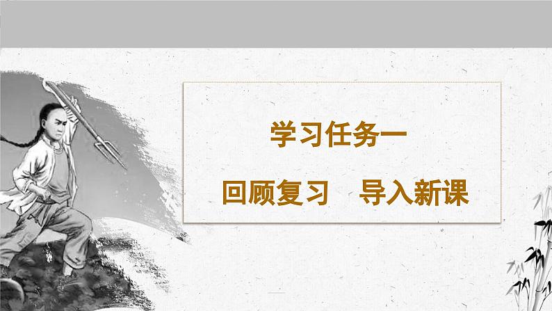 编版版语文六年级上册 第25课《少年闰土》（第二课时）（教学课件+同步教案）02