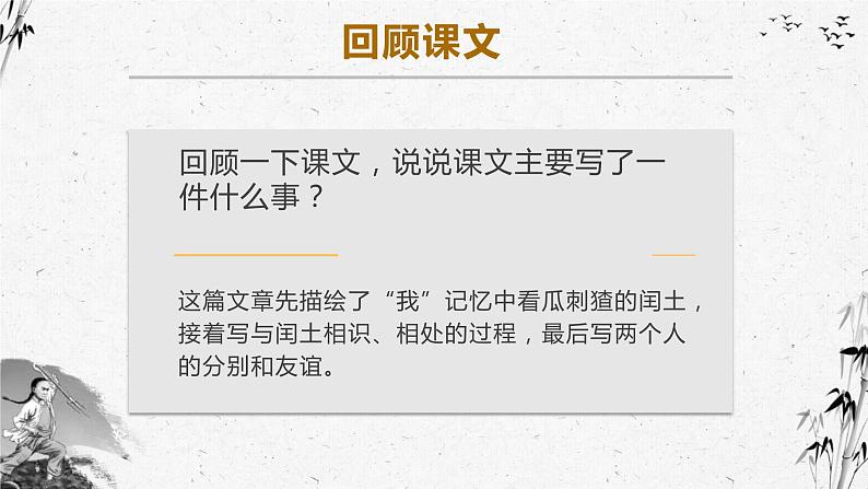 编版版语文六年级上册 第25课《少年闰土》（第二课时）（教学课件+同步教案）04