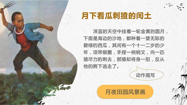 编版版语文六年级上册 第25课《少年闰土》（第二课时）（教学课件+同步教案）05