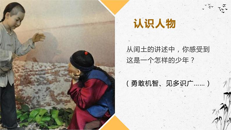 编版版语文六年级上册 第25课《少年闰土》（第二课时）（教学课件+同步教案）06