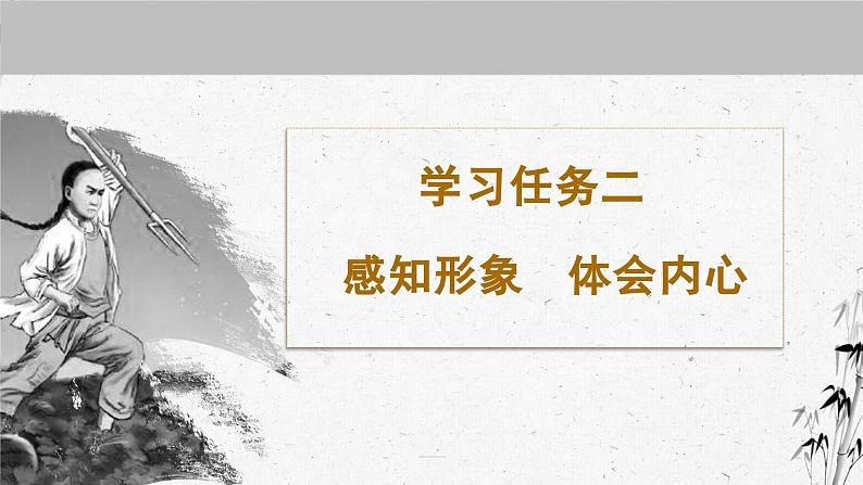 编版版语文六年级上册 第25课《少年闰土》（第二课时）（教学课件+同步教案）07