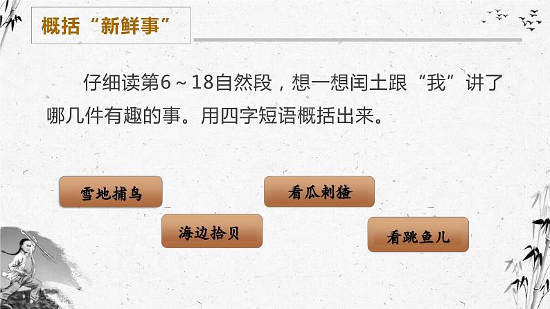 编版版语文六年级上册 第25课《少年闰土》（第二课时）（教学课件+同步教案）08