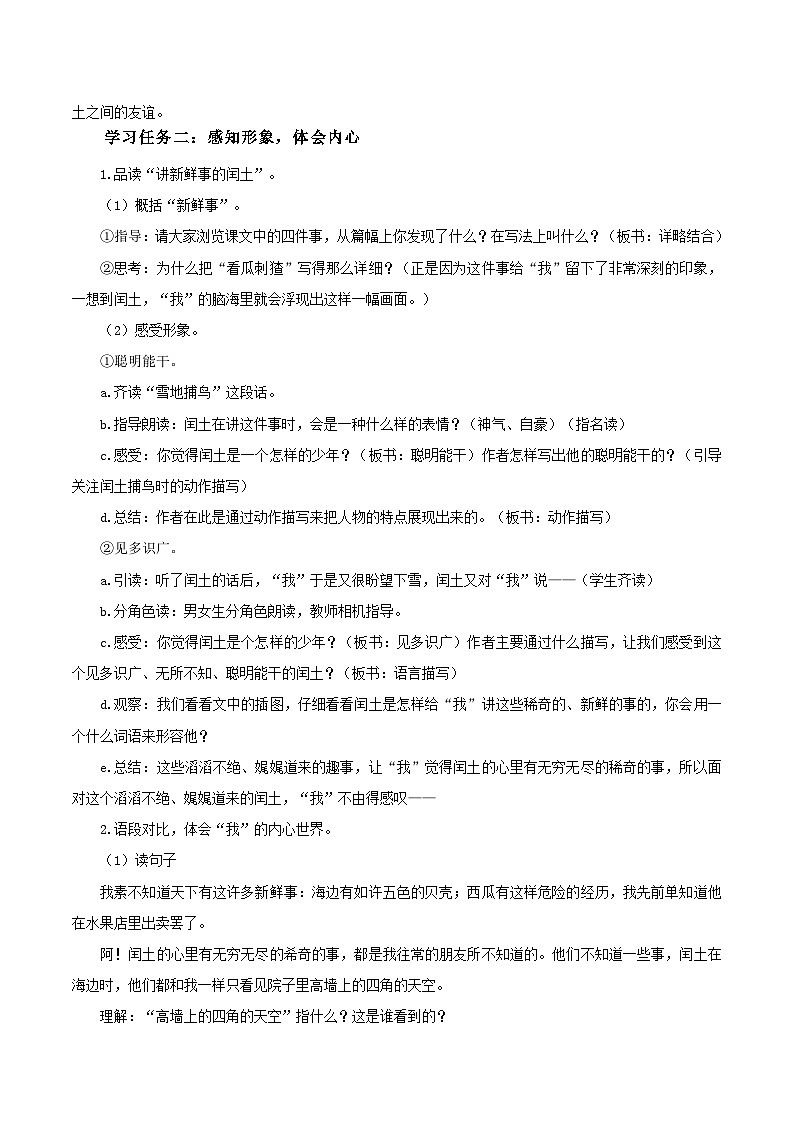 编版版语文六年级上册 第25课《少年闰土》（第二课时）（教学课件+同步教案）02