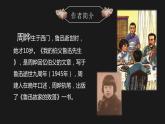 编版版语文六年级上册 第27课《我的伯父鲁迅先生》（教学课件+同步教案）