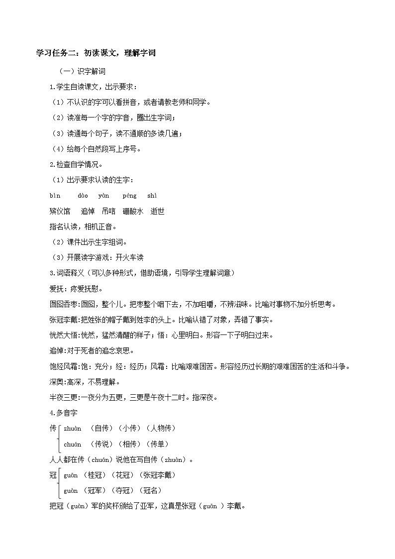 编版版语文六年级上册 第27课《我的伯父鲁迅先生》（教学课件+同步教案）02