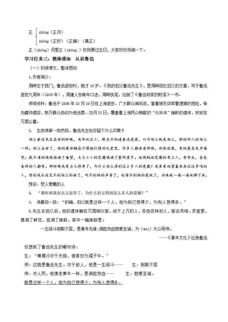 编版版语文六年级上册 第27课《我的伯父鲁迅先生》（教学课件+同步教案）03