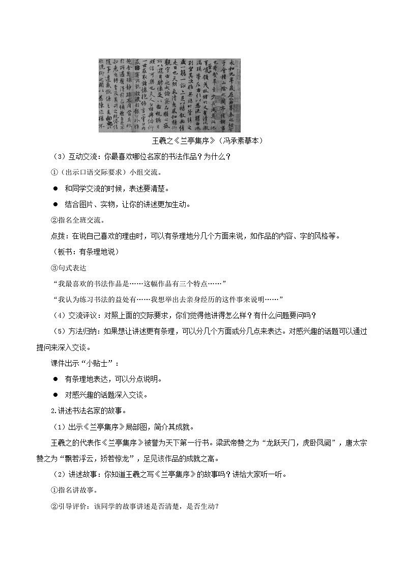编版版语文六年级上册 口语交际《聊聊书法》（教学课件+同步教案）02