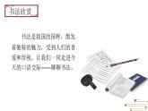 編版版語文六年級上冊 口語交際《聊聊書法》（教學(xué)課件+同步教案）
