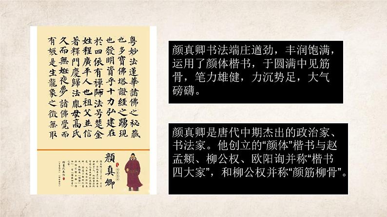 编版版语文六年级上册 口语交际《聊聊书法》（教学课件+同步教案）08