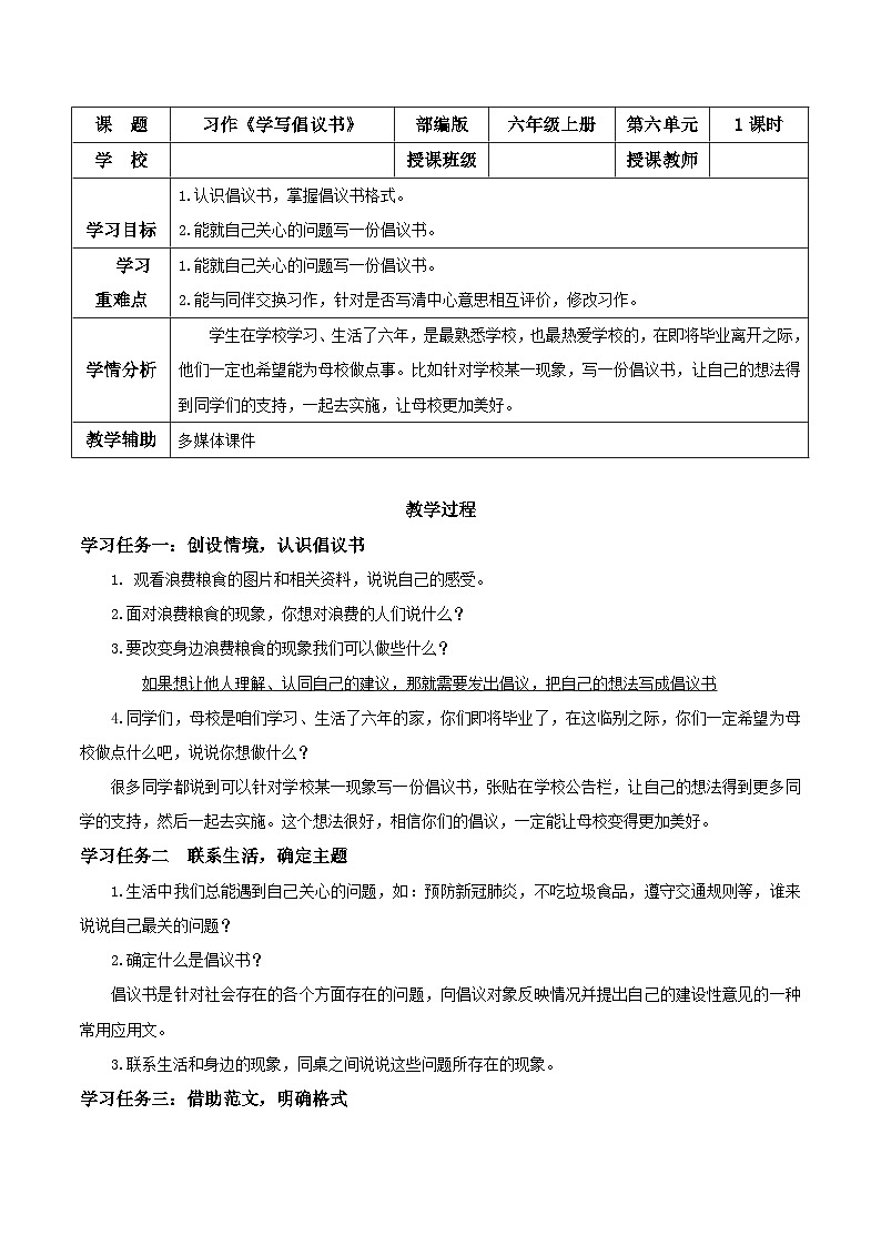 编版版语文六年级上册 习作《学写倡议书》（教学课件+同步教案）01