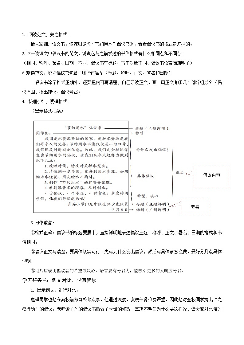 编版版语文六年级上册 习作《学写倡议书》（教学课件+同步教案）02