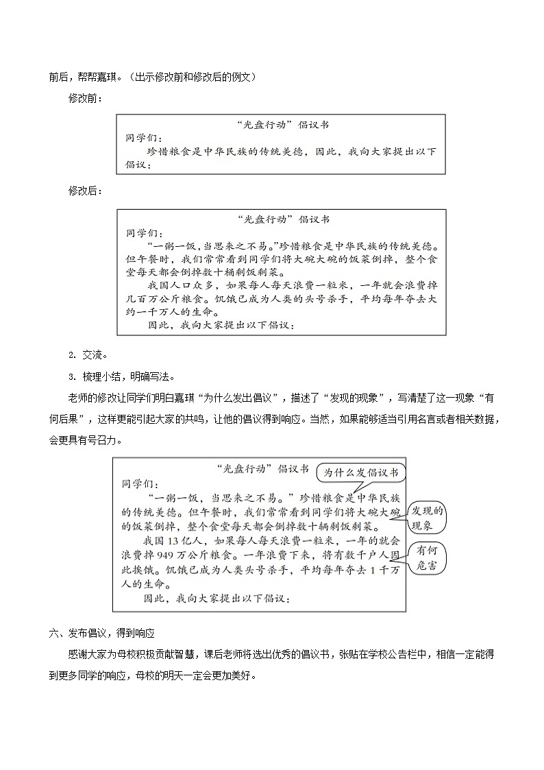 编版版语文六年级上册 习作《学写倡议书》（教学课件+同步教案）03