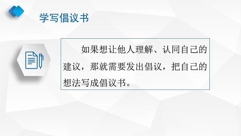 编版版语文六年级上册 习作《学写倡议书》（教学课件+同步教案）04