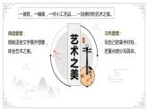 编版版语文六年级上册 第七单元（复习课件）