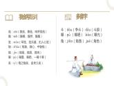 编版版语文六年级上册 第七单元（复习课件）
