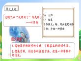 【教-学-评一体化】统编版五年级上册备课包-交流平台 初试身手（课件+教案+学案）