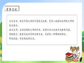 【教-学-评一体化】统编版五年级上册备课包-交流平台 初试身手（课件+教案+学案）