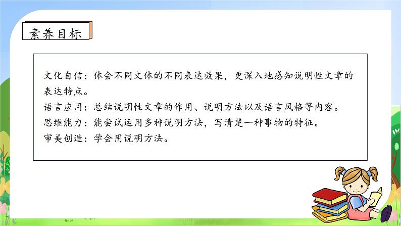 【教-学-评一体化】统编版五年级上册备课包-交流平台 初试身手（课件+教案+学案）05