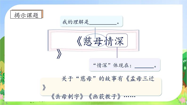 【教-学-评一体化】统编版五年级上册备课包-18.慈母情深（课件+教案+学案+习题）08