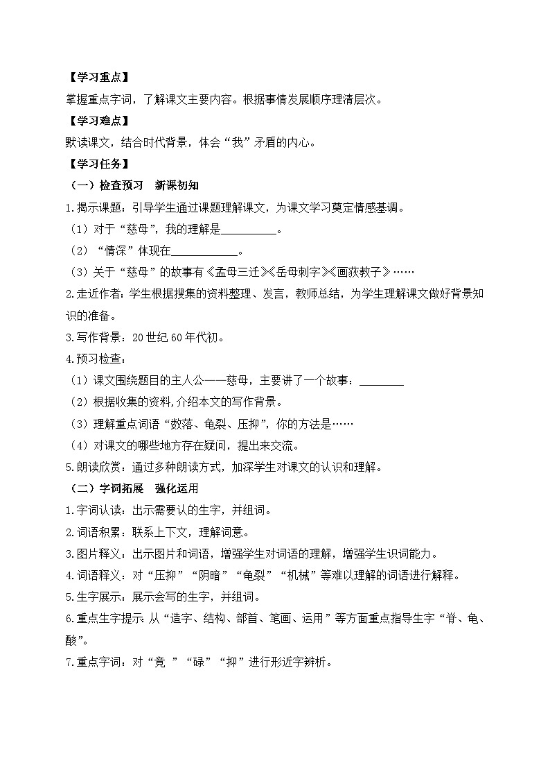 【教-学-评一体化】统编版五年级上册备课包-18.慈母情深（课件+教案+学案+习题）02