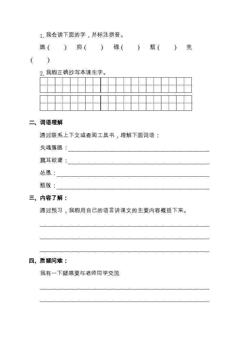 【教-学-评一体化】统编版五年级上册备课包-18.慈母情深（课件+教案+学案+习题）02