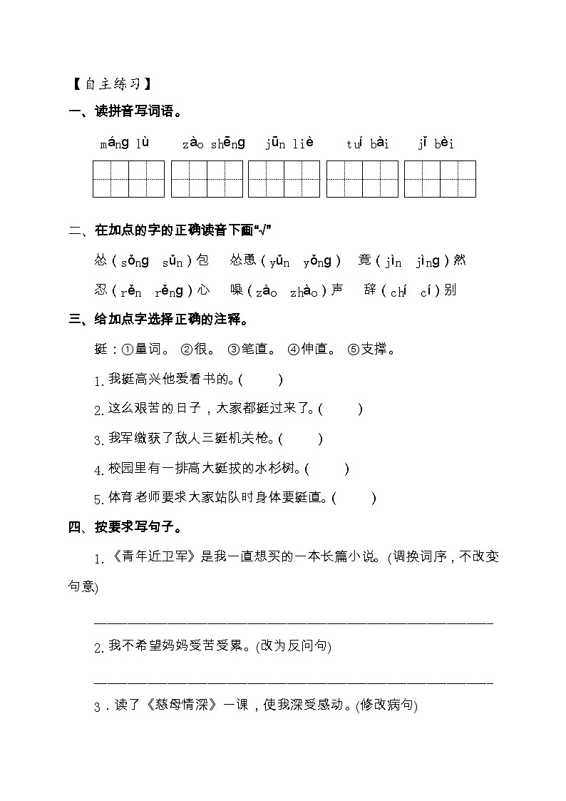 【教-学-评一体化】统编版五年级上册备课包-18.慈母情深（课件+教案+学案+习题）03
