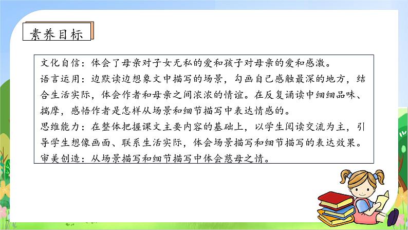 【教-学-评一体化】统编版五年级上册备课包-18.慈母情深（课件+教案+学案+习题）05