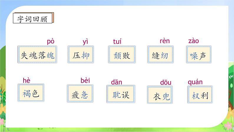 【教-学-评一体化】统编版五年级上册备课包-18.慈母情深（课件+教案+学案+习题）08