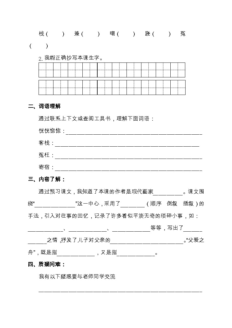 【教-学-评一体化】统编版五年级上册备课包-19.父爱之舟（课件+教案+学案+习题）02