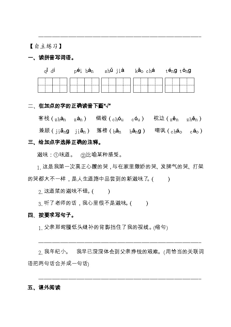【教-学-评一体化】统编版五年级上册备课包-19.父爱之舟（课件+教案+学案+习题）03