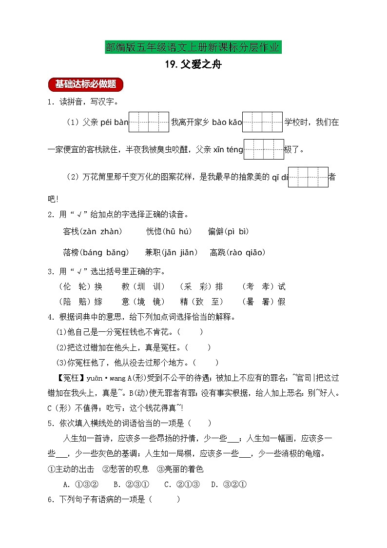 【教-学-评一体化】统编版五年级上册备课包-19.父爱之舟（课件+教案+学案+习题）01