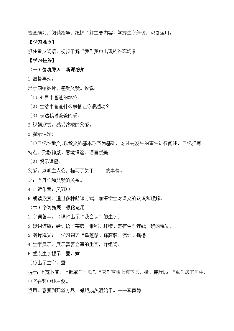 【教-学-评一体化】统编版五年级上册备课包-19.父爱之舟（课件+教案+学案+习题）02