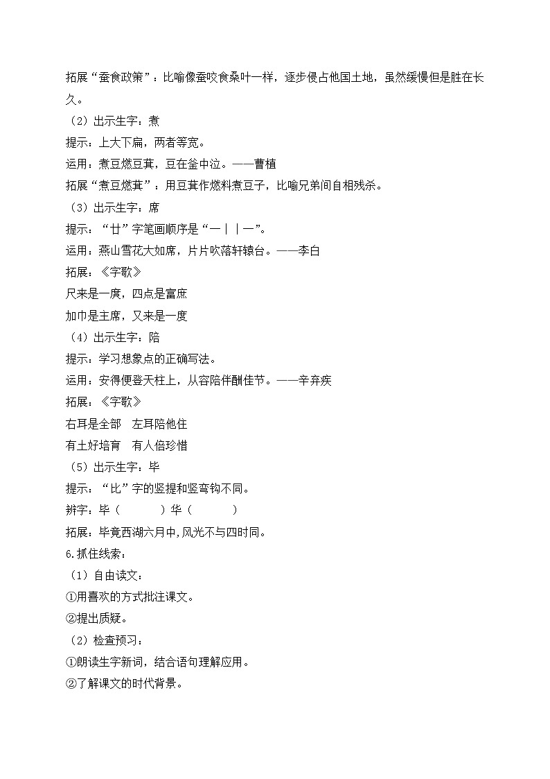 【教-学-评一体化】统编版五年级上册备课包-19.父爱之舟（课件+教案+学案+习题）03