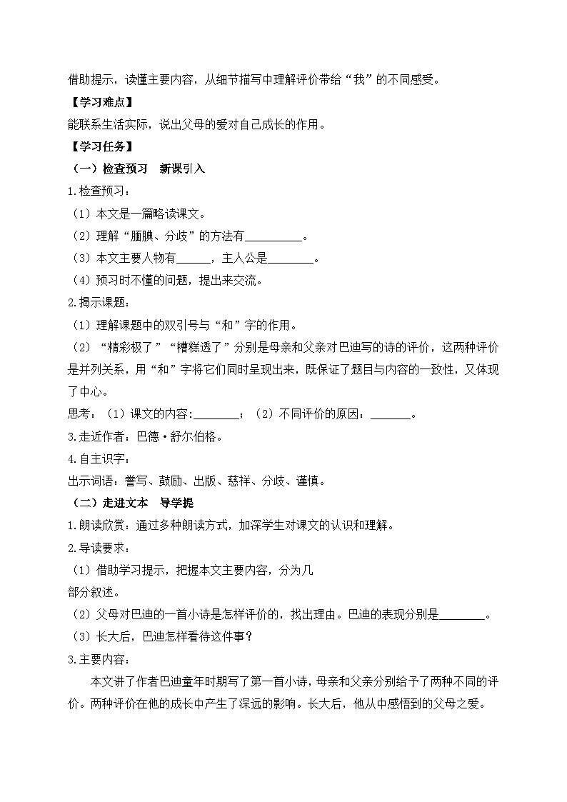 【教-学-评一体化】统编版五年级上册备课包-20.“精彩极了”和”糟糕透了“（课件+教案+学案+习题）02