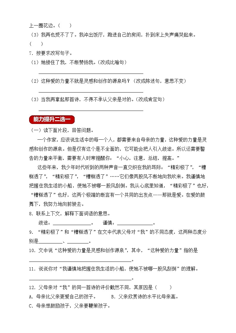 【教-学-评一体化】统编版五年级上册备课包-20.“精彩极了”和”糟糕透了“（课件+教案+学案+习题）02