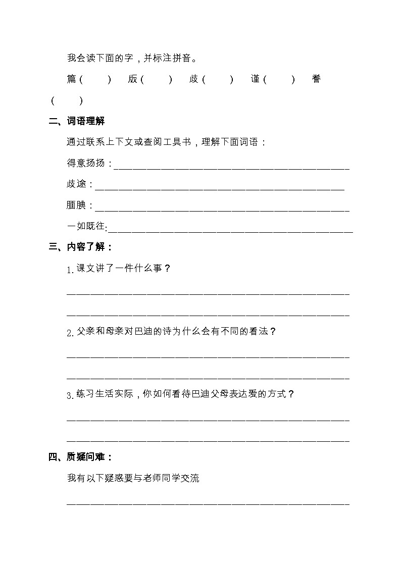 【教-学-评一体化】统编版五年级上册备课包-20.“精彩极了”和”糟糕透了“（课件+教案+学案+习题）02