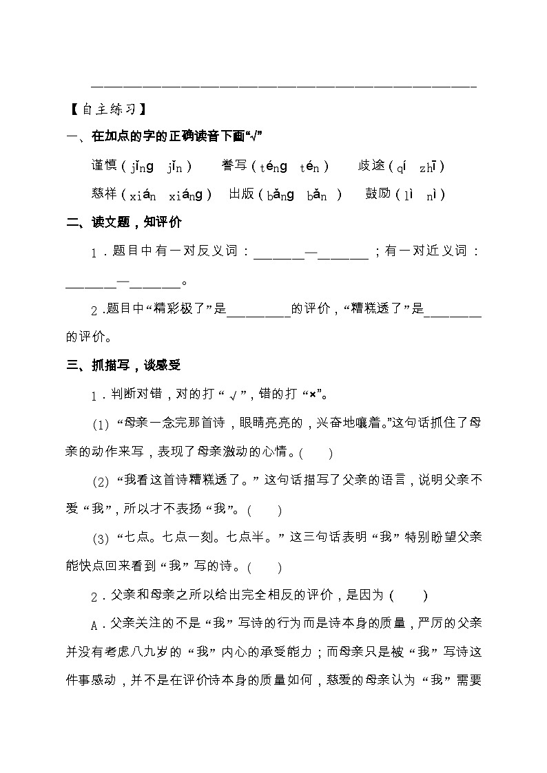 【教-学-评一体化】统编版五年级上册备课包-20.“精彩极了”和”糟糕透了“（课件+教案+学案+习题）03