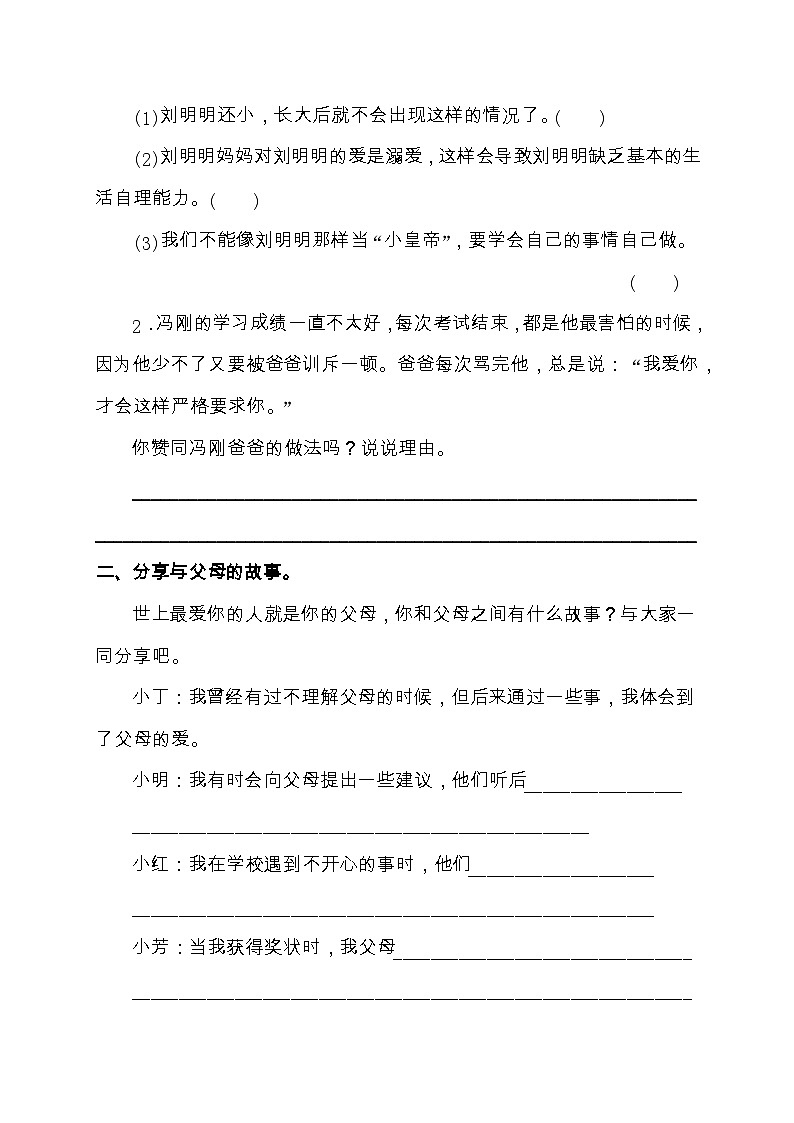 【教-学-评一体化】统编版五年级上册备课包-口语交际：父母之爱（课件+教案+学案）02