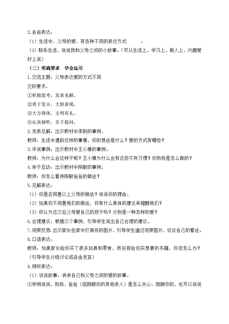 【教-学-评一体化】统编版五年级上册备课包-口语交际：父母之爱（课件+教案+学案）02