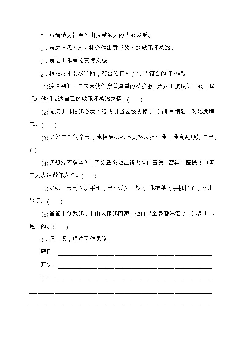 【教-学-评一体化】统编版五年级上册备课包-习作：我想对您说（课件+教案+学案）03