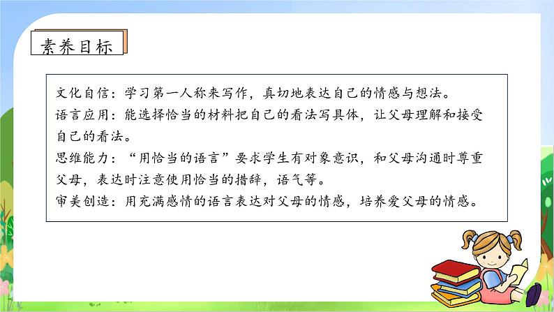 【教-学-评一体化】统编版五年级上册备课包-习作：我想对您说（课件+教案+学案）05