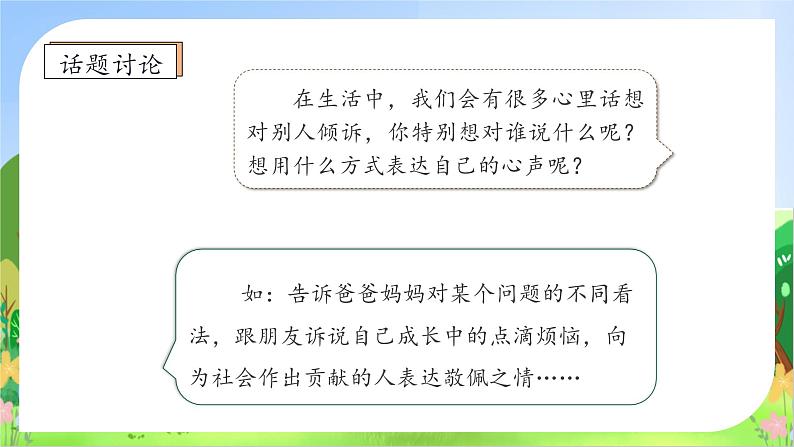 【教-学-评一体化】统编版五年级上册备课包-习作：我想对您说（课件+教案+学案）08